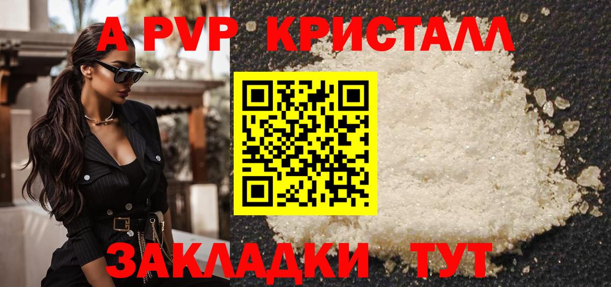 Alfa_PVP кристаллы  Alfa_PVP Crystall  Вход с VPN  A-PVP  Альфа ПВП СК КРИС  Ухта 