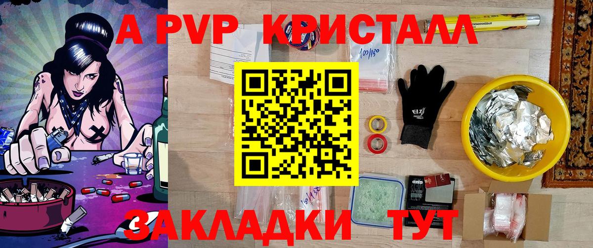 A-PVP Crystall Ухта