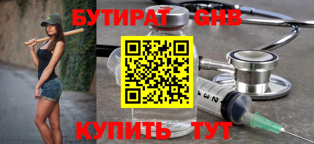 Ухта  Бутират  Вход с VPN  БУТИРАТ Butirat 