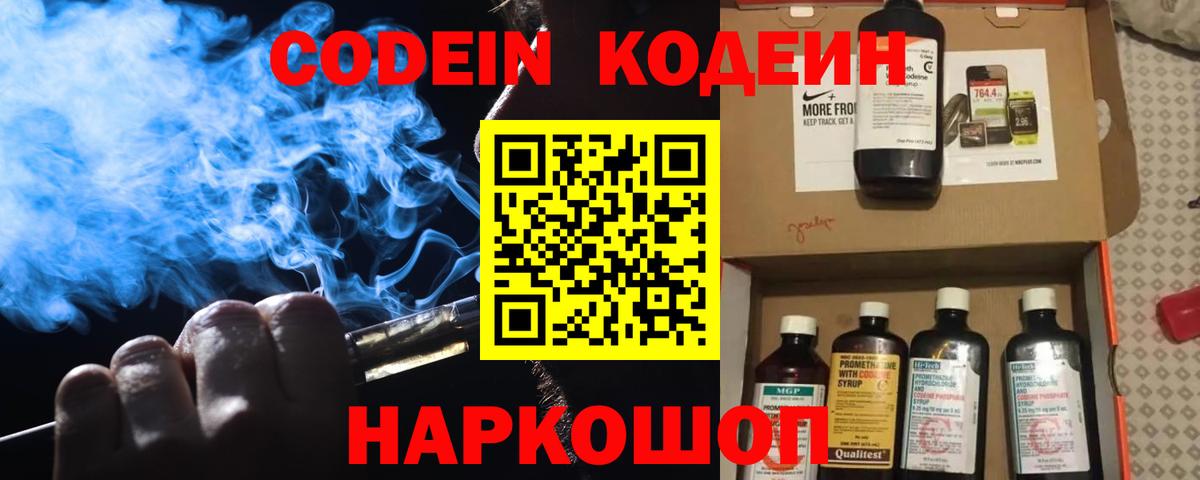 Кодеин Purple Drank Ухта