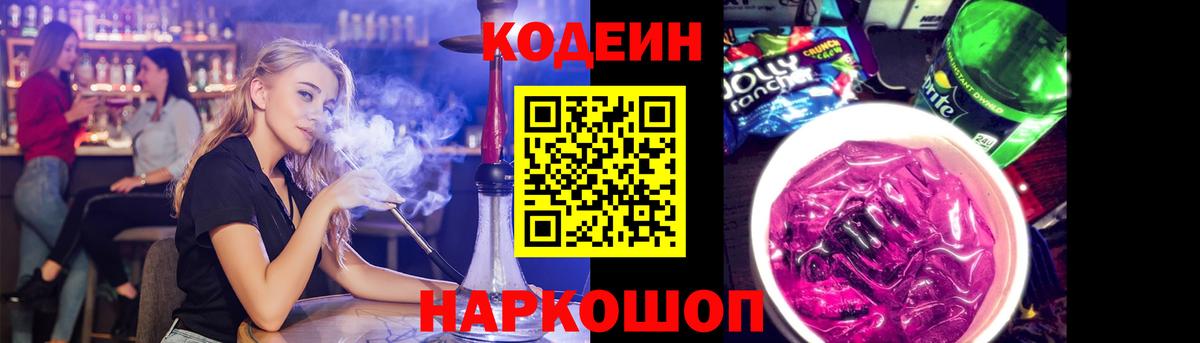 Кодеин Purple Drank  Вход с VPN  Ухта  Кодеиновый сироп Lean напиток Lean (лин) 