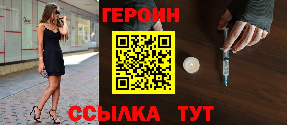 Героин белый Ухта