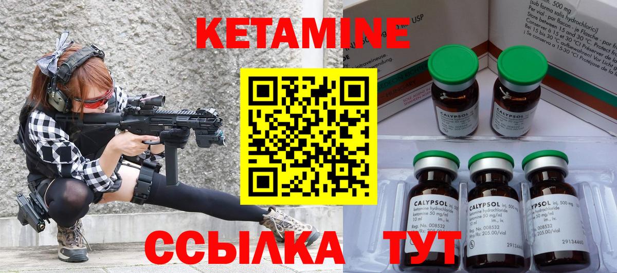 Кетамин ketamine Ухта